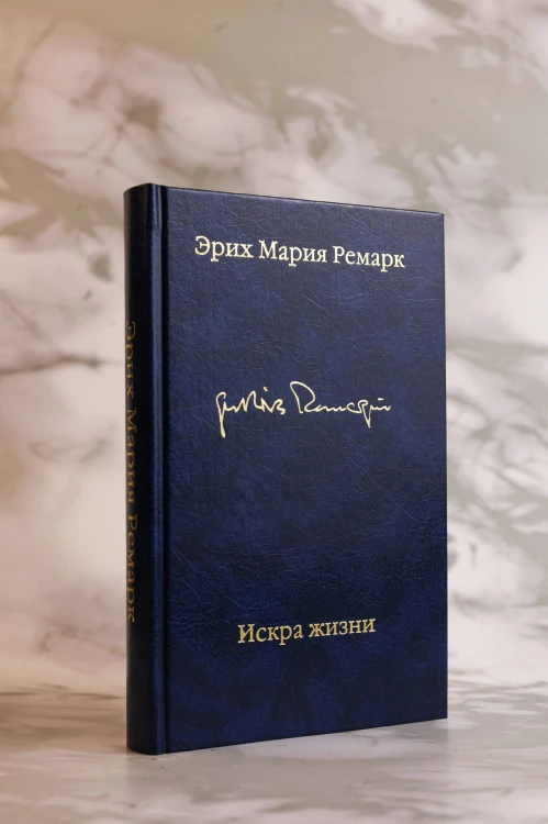 Искра жизни