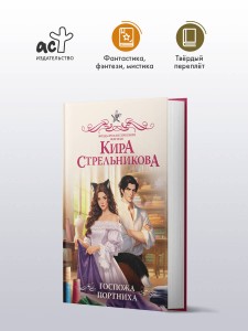 Госпожа портниха