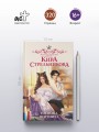 Госпожа портниха