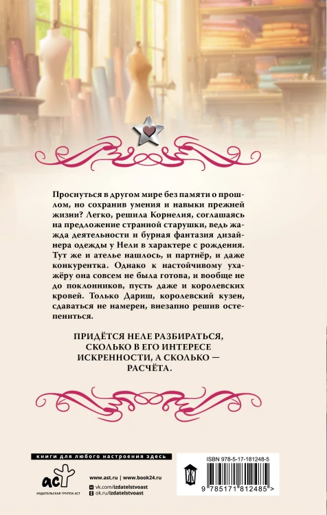 Госпожа портниха