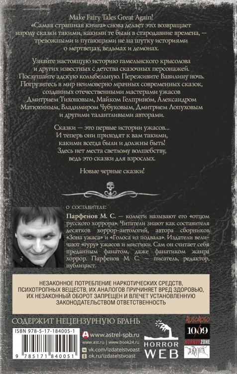 Самая страшная книга. Новые черные сказки
