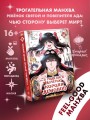 Я родилась дочерью короля демонов. Том 1