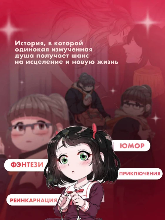 Я родилась дочерью короля демонов. Том 1