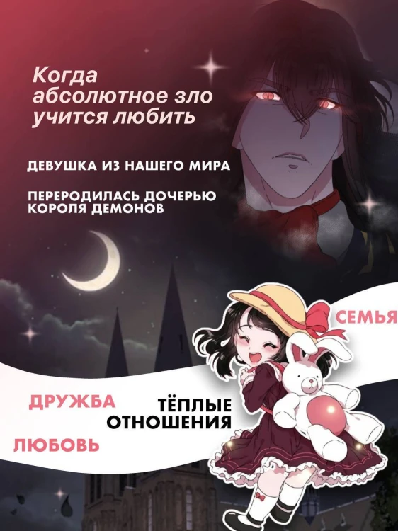 Я родилась дочерью короля демонов. Том 1