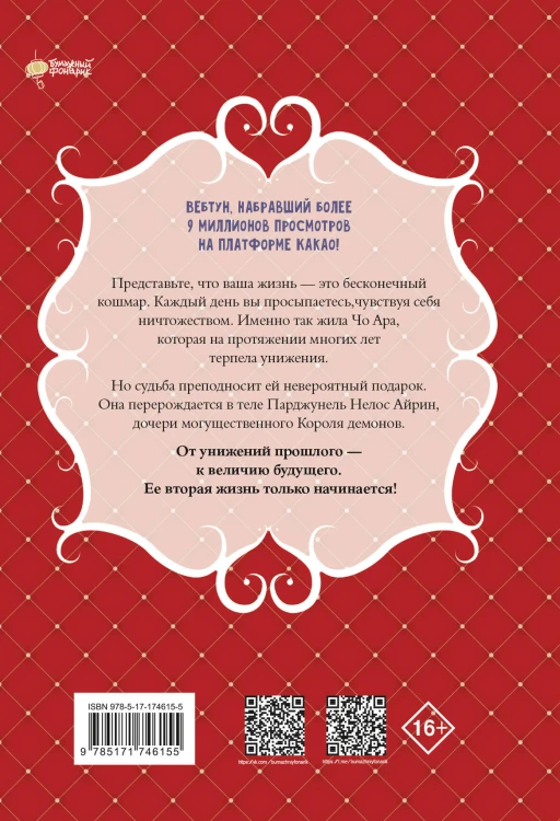 Я родилась дочерью короля демонов. Том 1