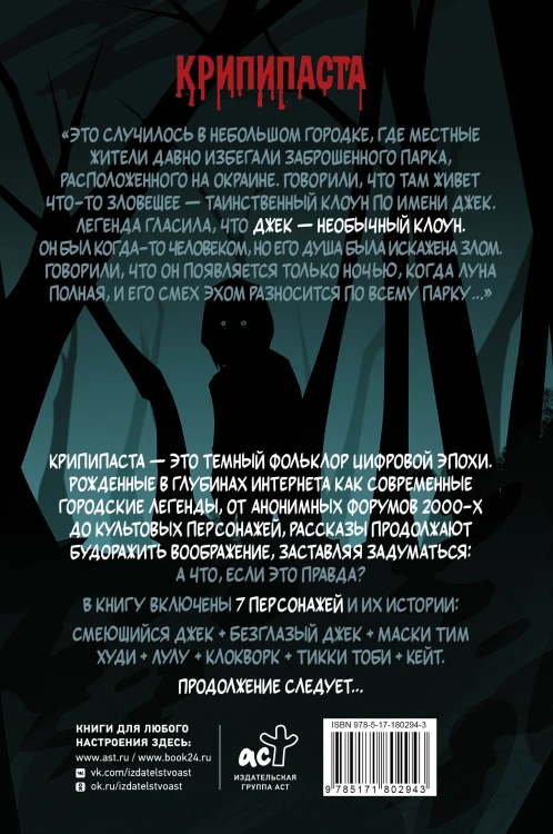 Смеющийся Джек