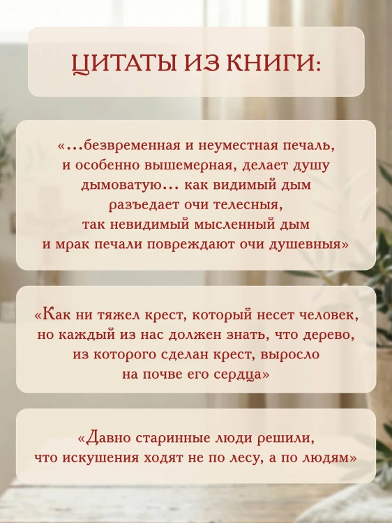 Поучения преподобного Амвросия Оптинского. Супругам и родителям