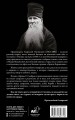 Поучения преподобного Амвросия Оптинского. Супругам и родителям