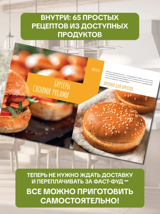 Домашний фастфуд. Пицца, бургеры, хот-доги
