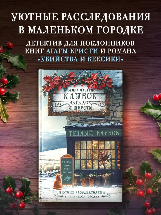 Клубок загадок и шерсти