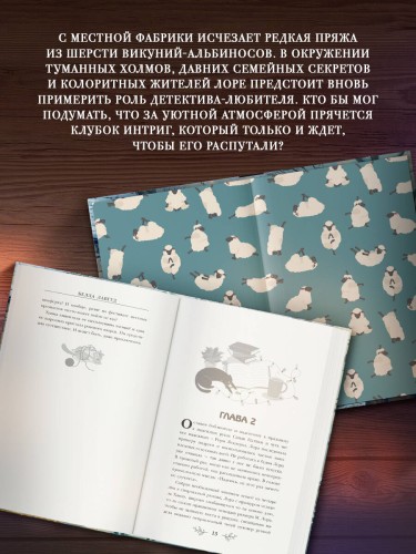 Клубок загадок и шерсти