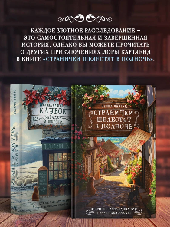 Клубок загадок и шерсти
