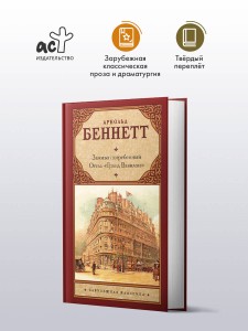 Заживо погребенный. Отель "Гранд Вавилон"