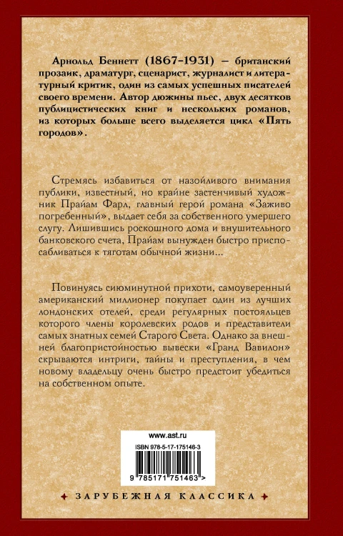 Заживо погребенный. Отель "Гранд Вавилон"