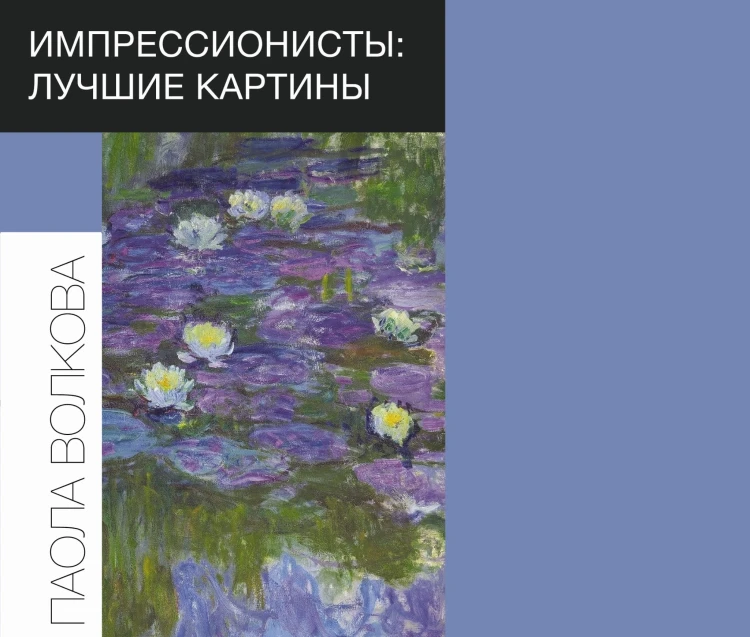 Импрессионисты: лучшие картины