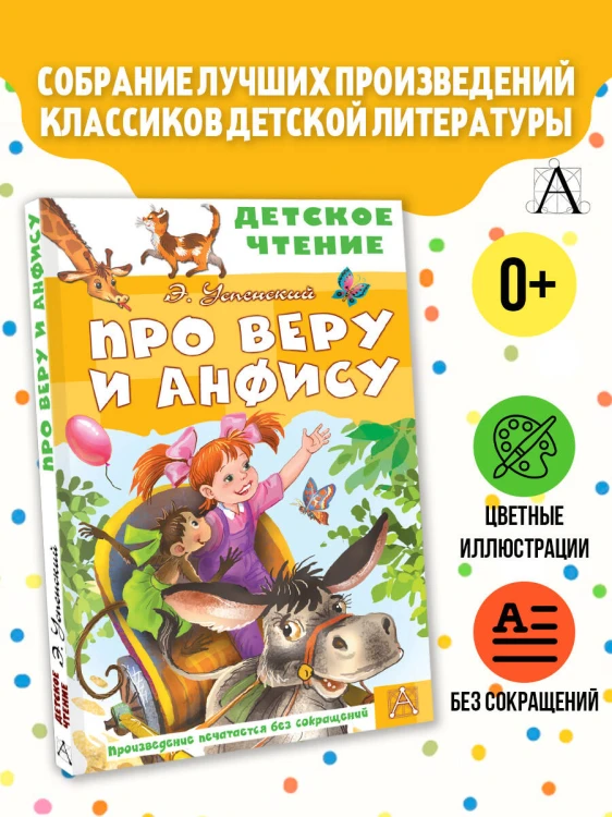 Про Веру и Анфису