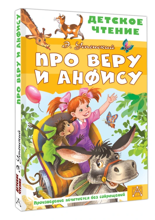 Про Веру и Анфису