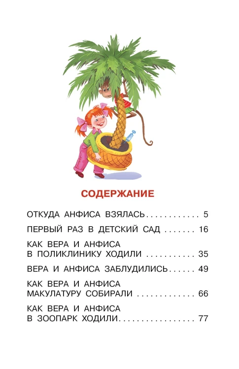 Про Веру и Анфису
