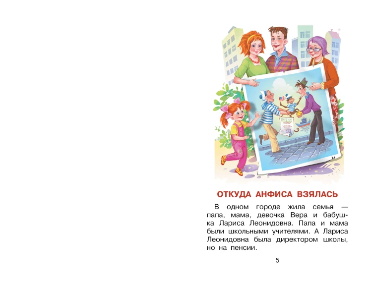 Про Веру и Анфису