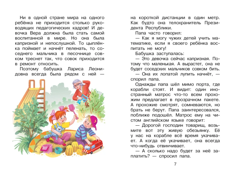 Про Веру и Анфису