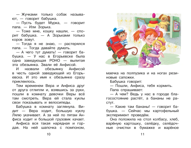 Про Веру и Анфису