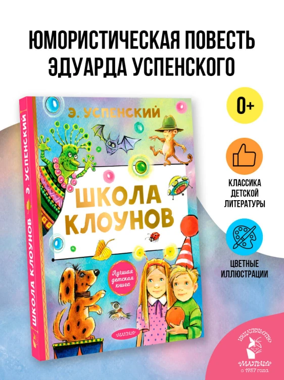 Школа клоунов