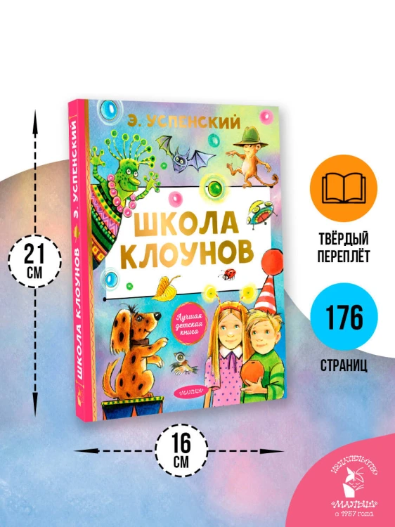 Школа клоунов