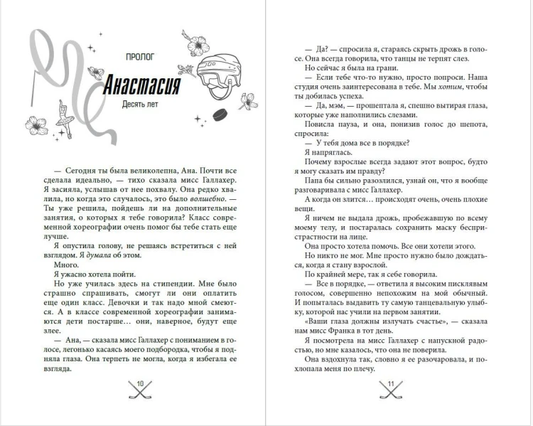 Чертовски неправильный мужчина (#4)
