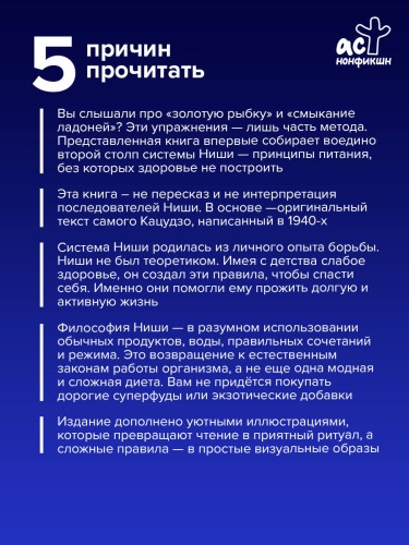 Принципы питания по Кацудзо Ниши: золотые правила здоровья
