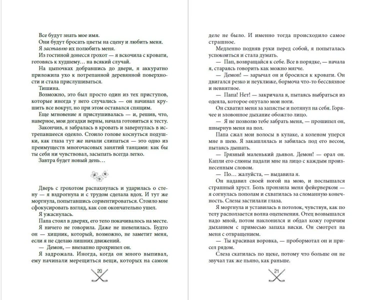 Чертовски неправильный мужчина (#4)
