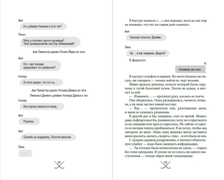 Чертовски неправильный мужчина (#4)