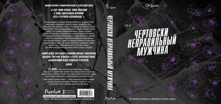 Чертовски неправильный мужчина (#4)
