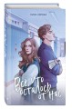 Огненные сердца. Все, что осталось от нас (#2)