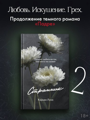 Странник