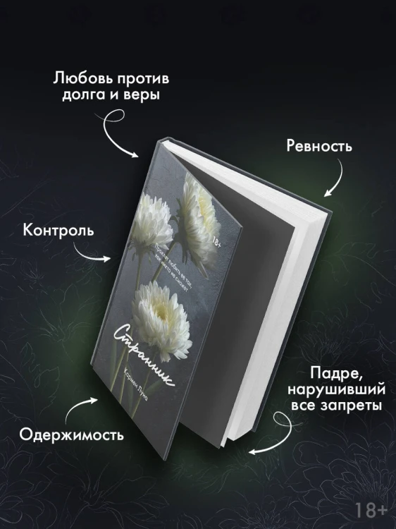 Странник