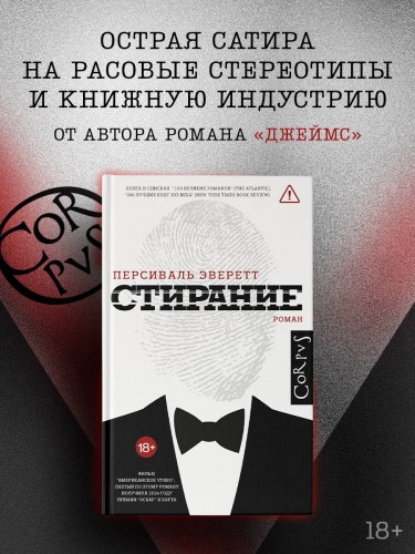 Стирание