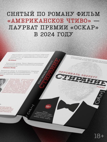 Стирание