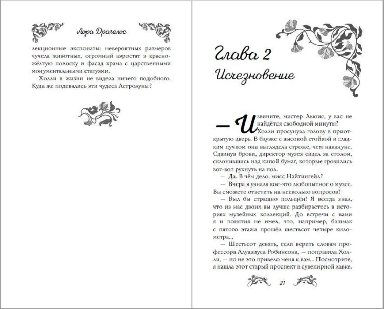 Забытые из Астролуны