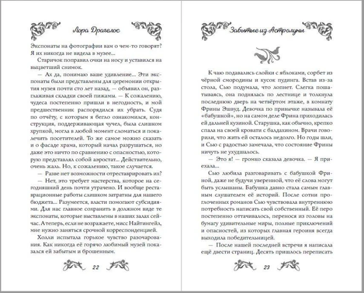 Забытые из Астролуны