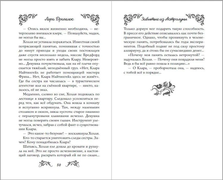 Забытые из Астролуны