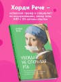 Убеждай, не открывая рта. Как влиять на людей с помощью языка телодвижений на работе, в любви и дружбе