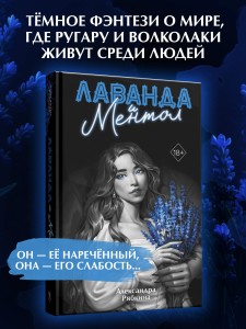 Лаванда и ментол (#2)
