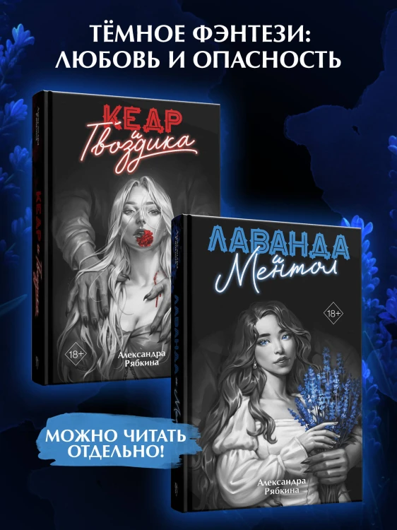 Лаванда и ментол (#2)
