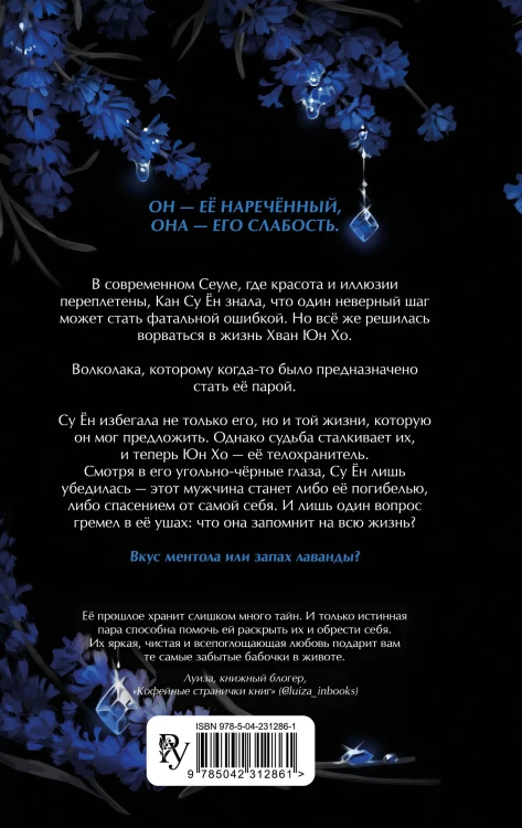 Лаванда и ментол (#2)