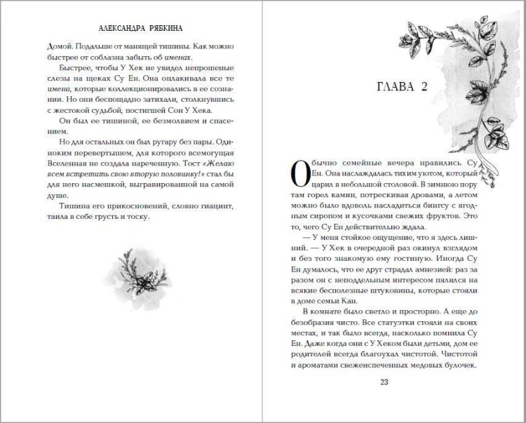 Лаванда и ментол (#2)