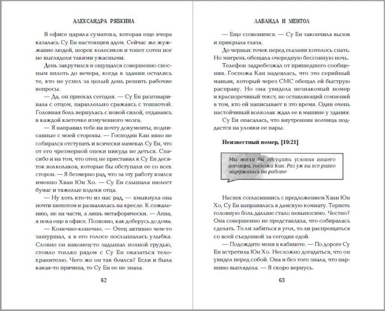 Лаванда и ментол (#2)