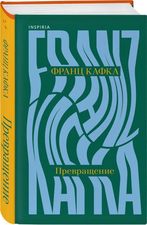 Превращение