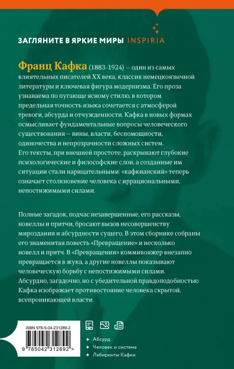Превращение