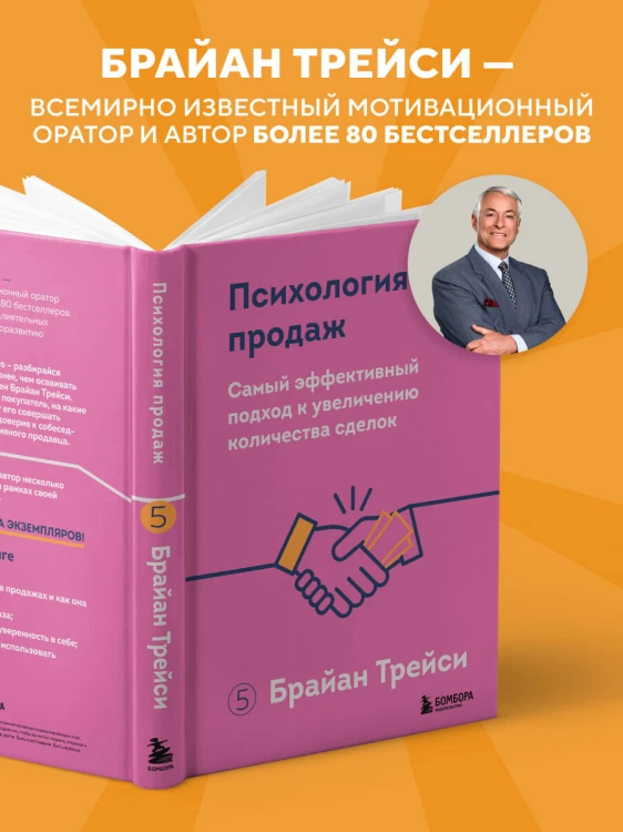 Психология продаж. Самый эффективный подход к увеличению количества сделок