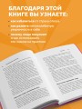 Психология продаж. Самый эффективный подход к увеличению количества сделок